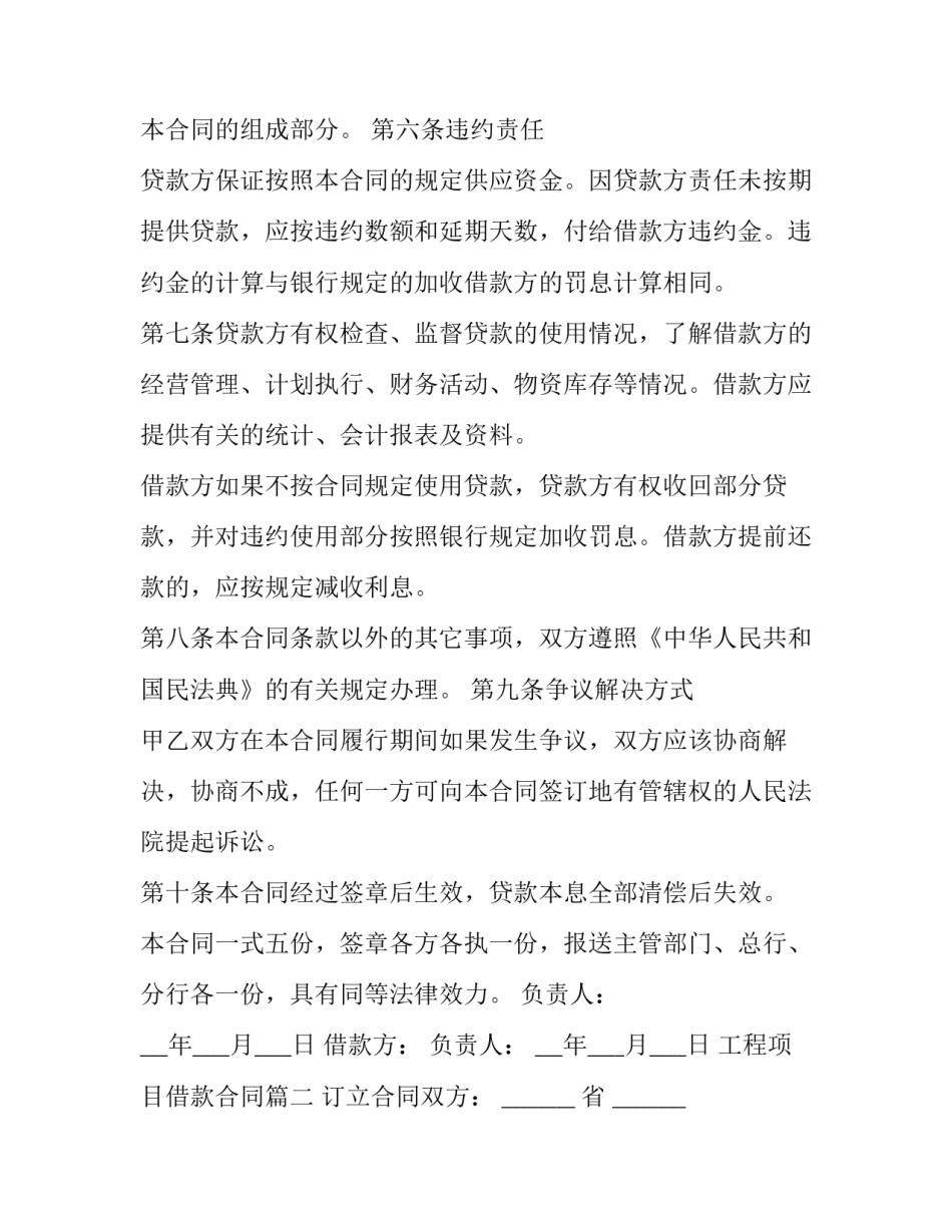 工程项目借款合同(21篇)_第3页