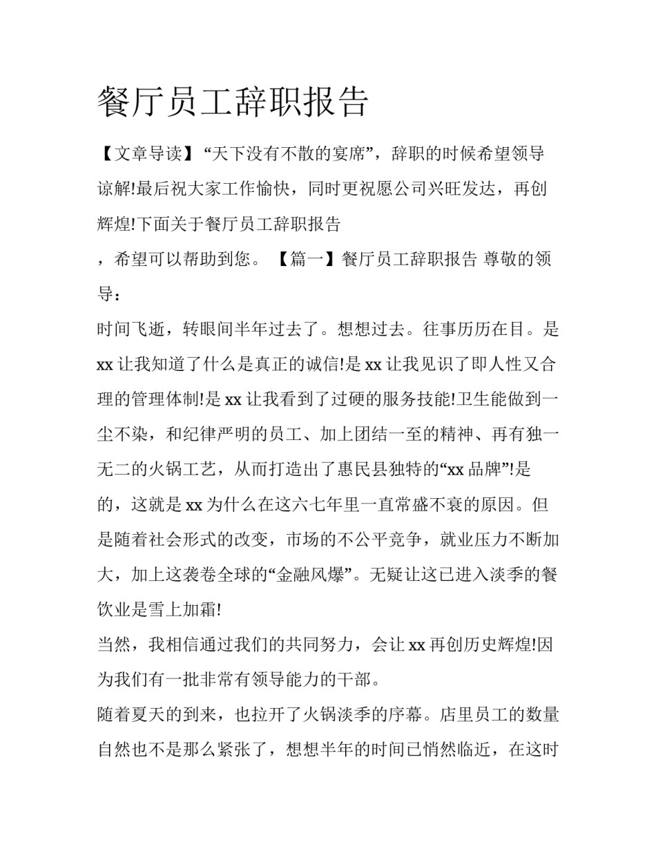 餐厅员工辞职报告_第1页