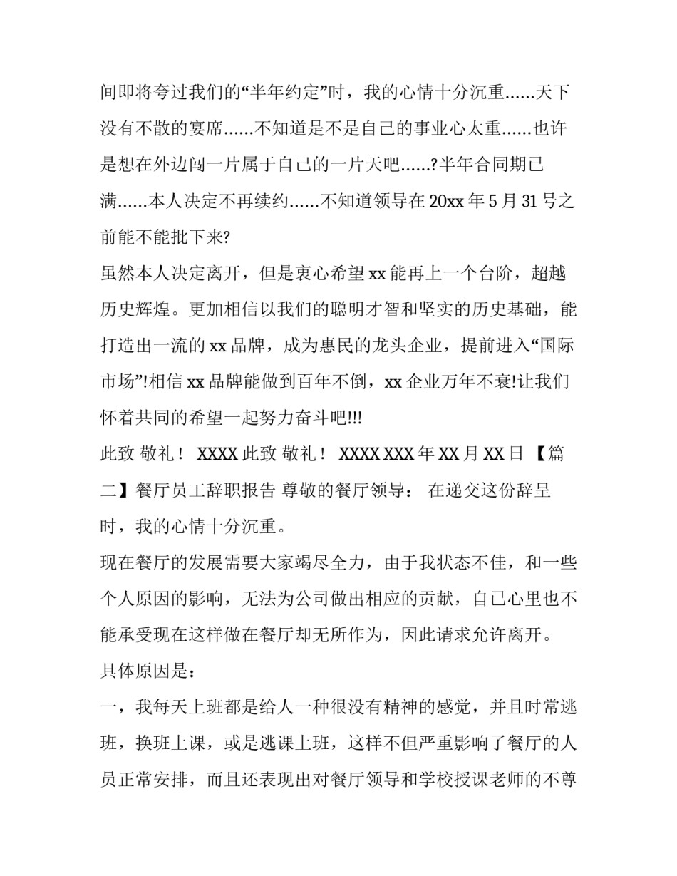餐厅员工辞职报告_第2页