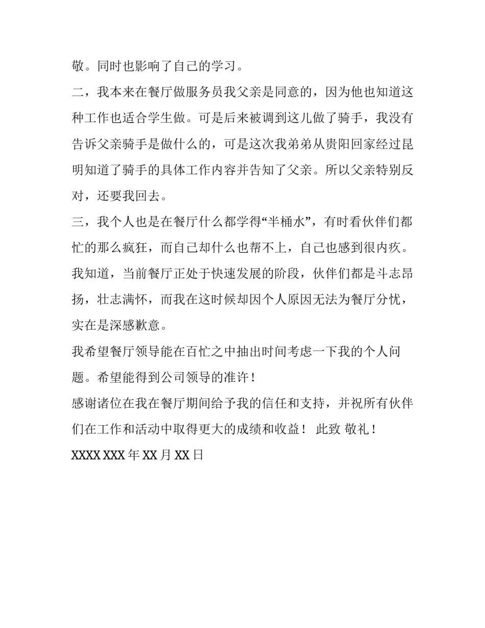 餐厅员工辞职报告_第3页