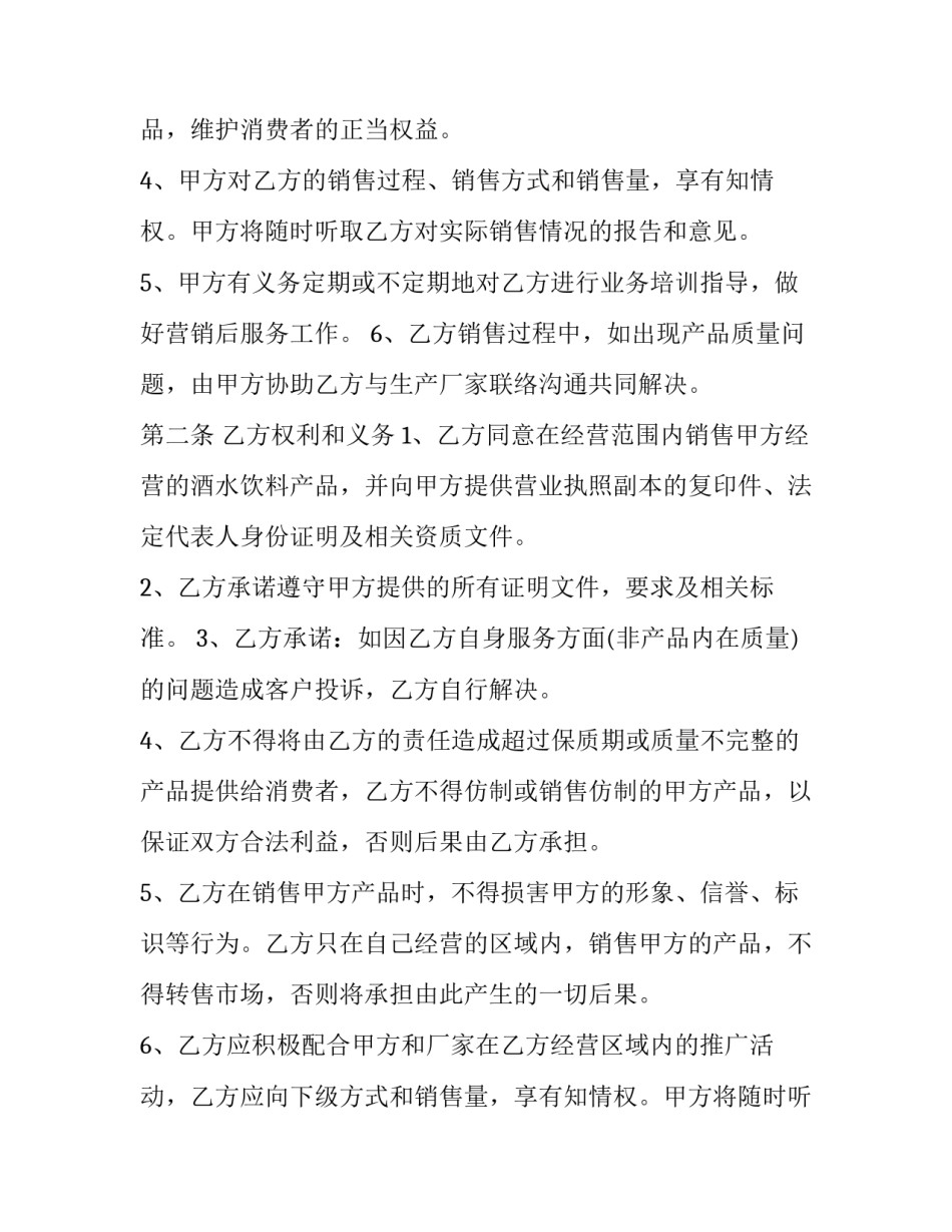 最新酒水购销合同价格(二十三篇)_第2页