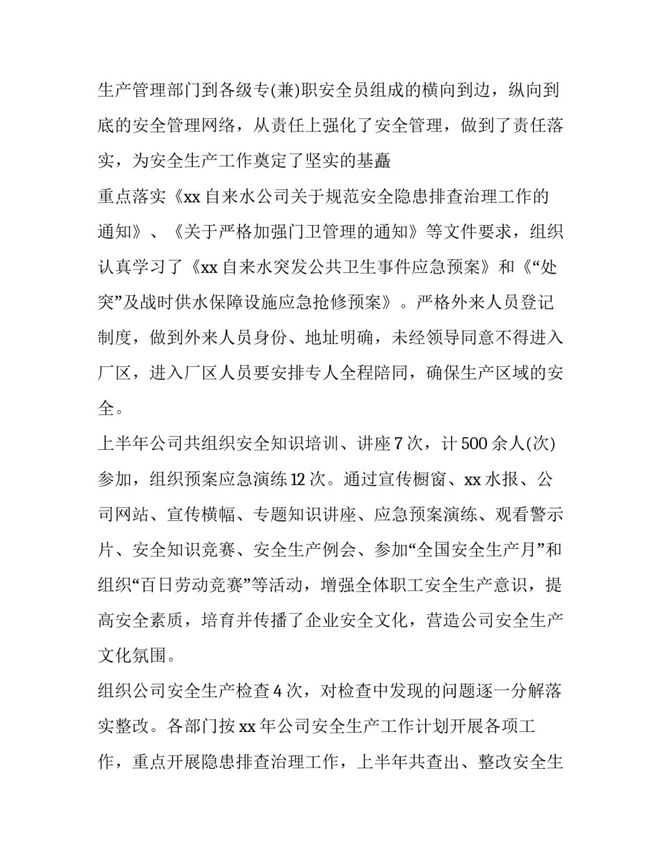 最新自来水公司个人年终总结 自来水水厂员工个人工作总结(3篇)_第2页