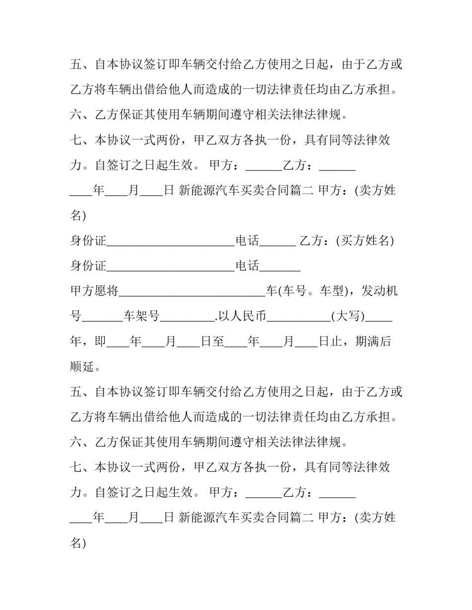 新能源汽车买卖合同(23篇)_第2页