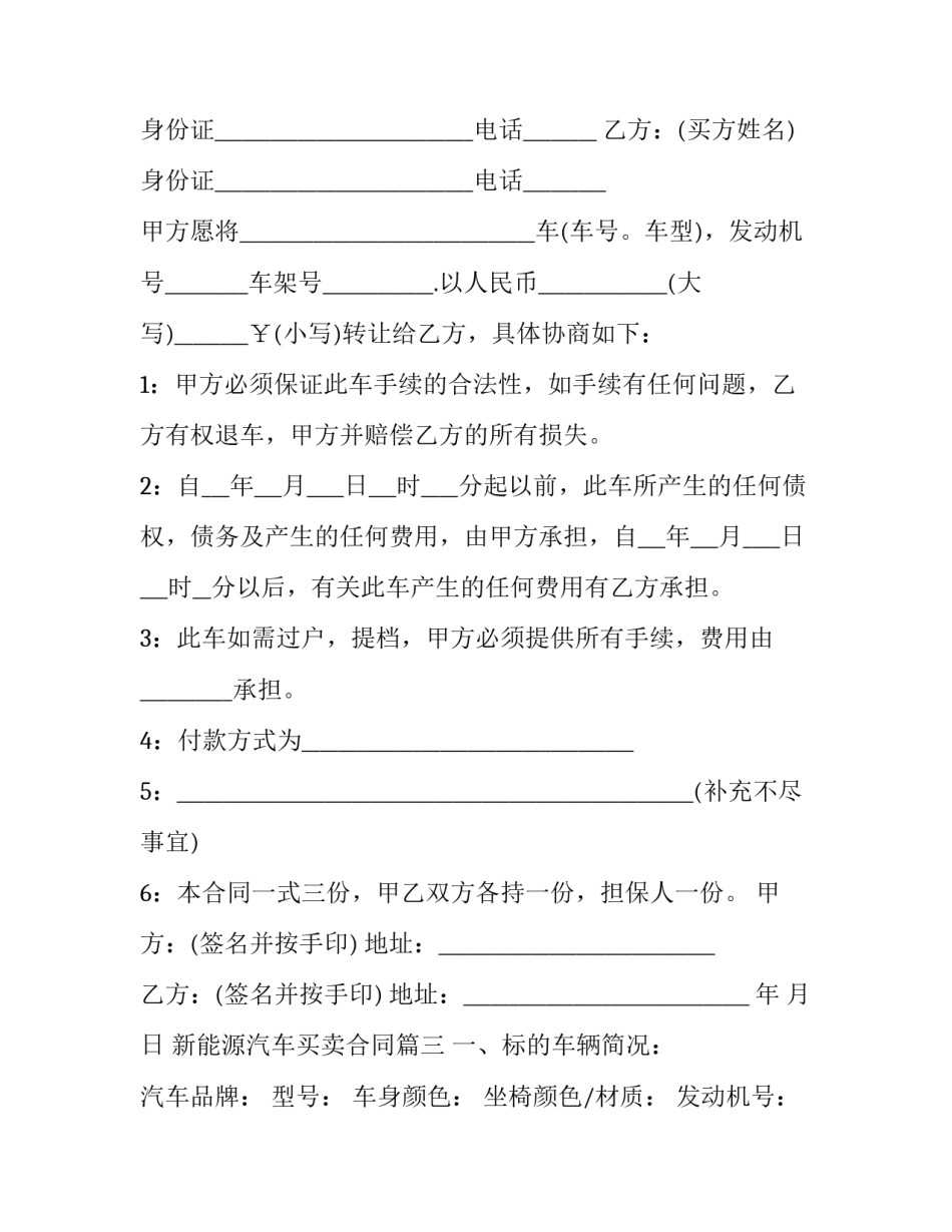 新能源汽车买卖合同(23篇)_第3页