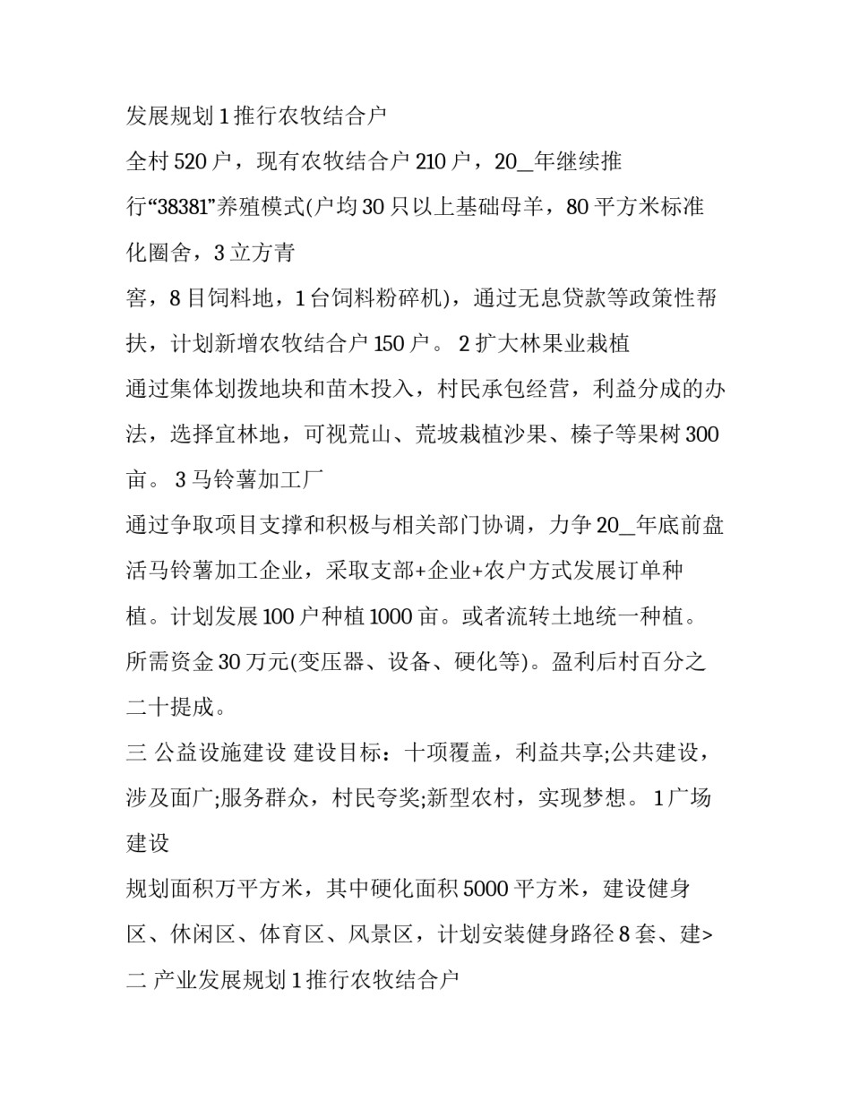 最新美丽乡村建设规划报告(二十一篇)_第2页