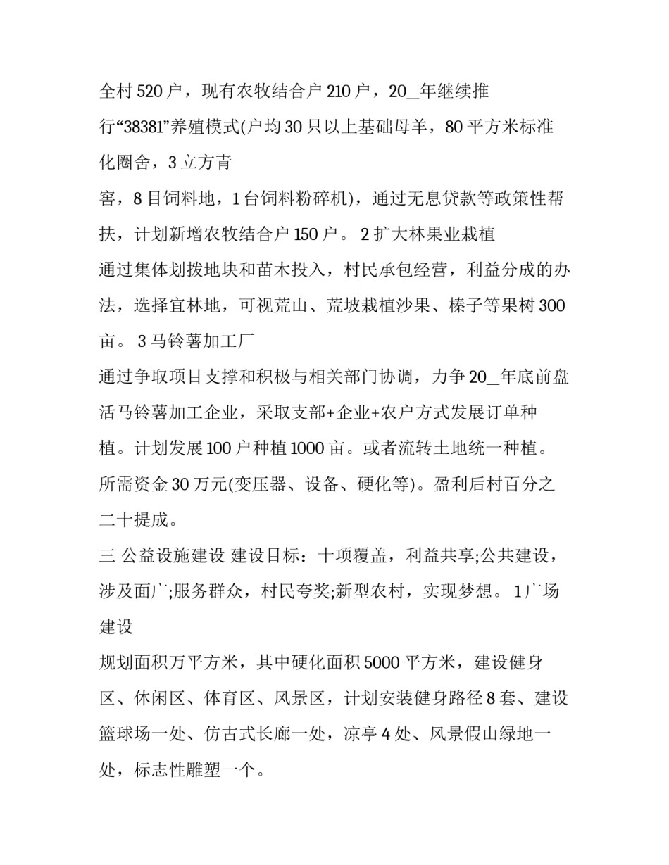 最新美丽乡村建设规划报告(二十一篇)_第3页