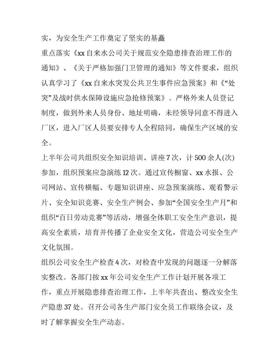 2023年自来水厂个人年终总结 自来水厂年终总结(3篇)_第2页