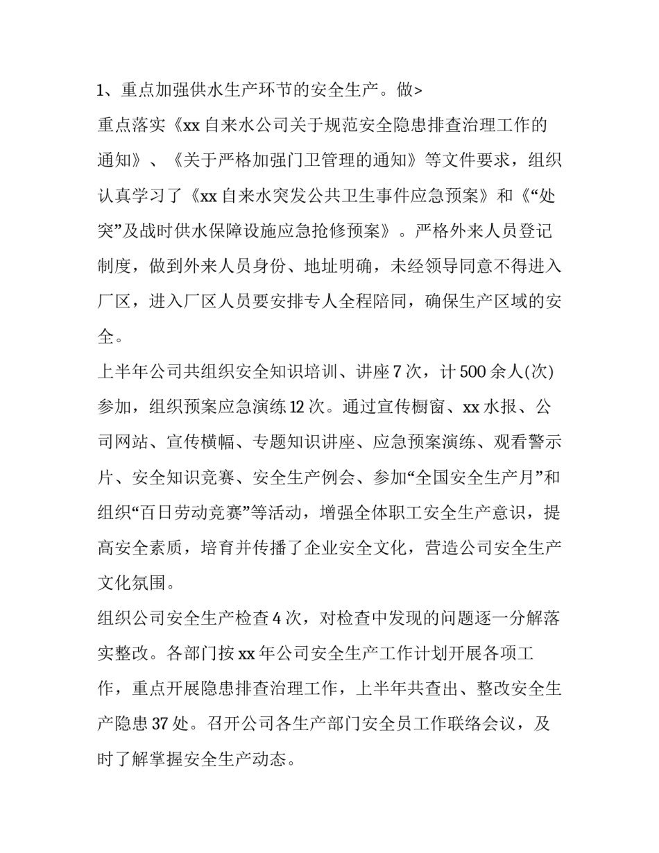 2023年自来水厂个人年终总结 自来水厂年终总结(3篇)_第3页