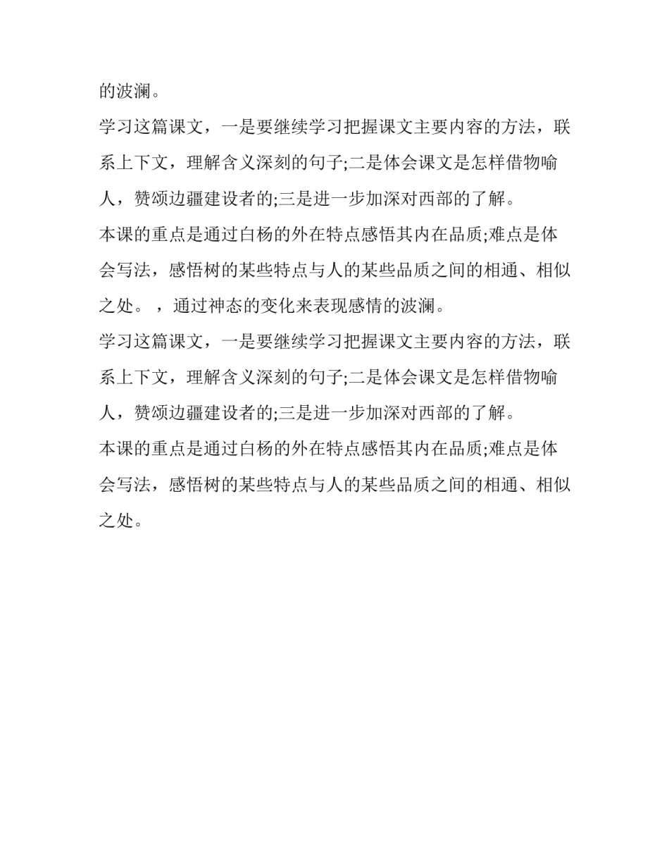 白杨课文整体阅读分析_第2页