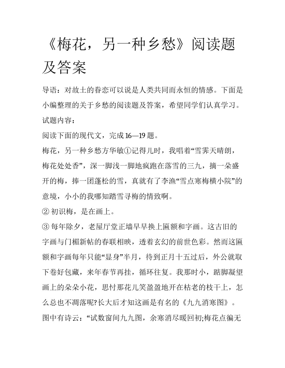 《梅花，另一种乡愁》阅读题及答案_第1页