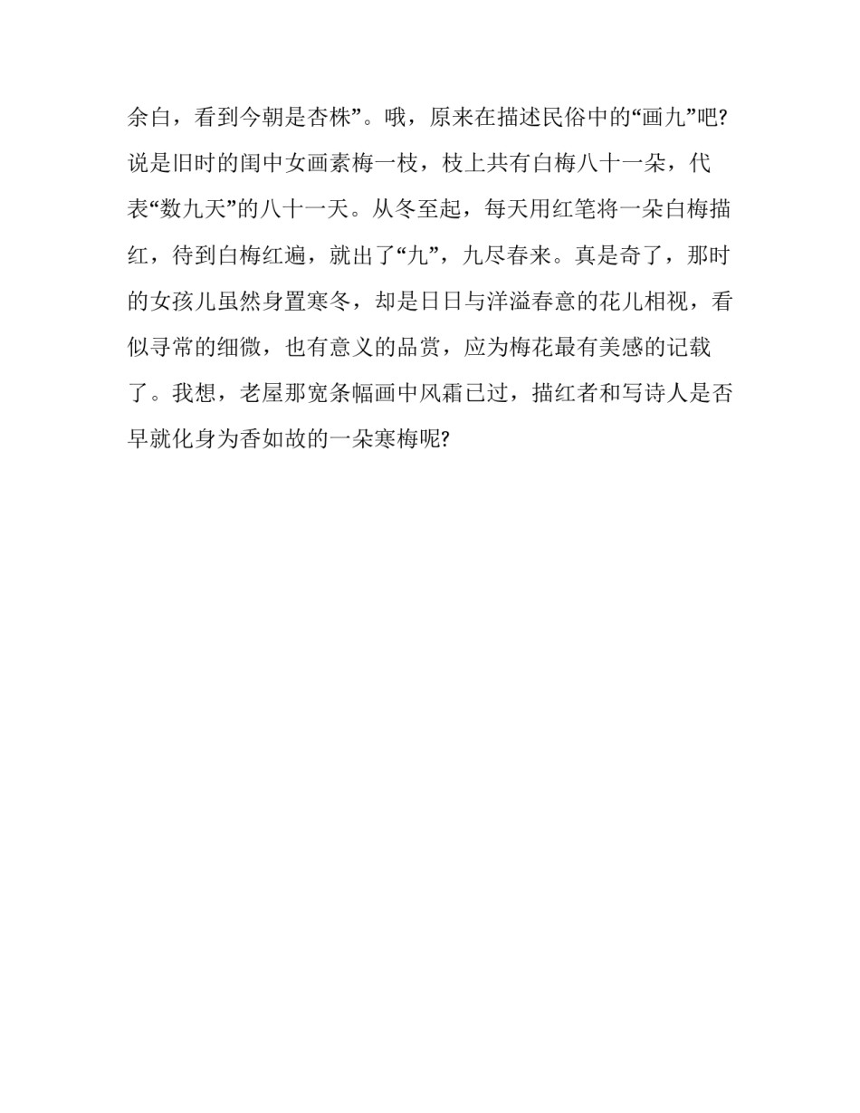 《梅花，另一种乡愁》阅读题及答案_第2页