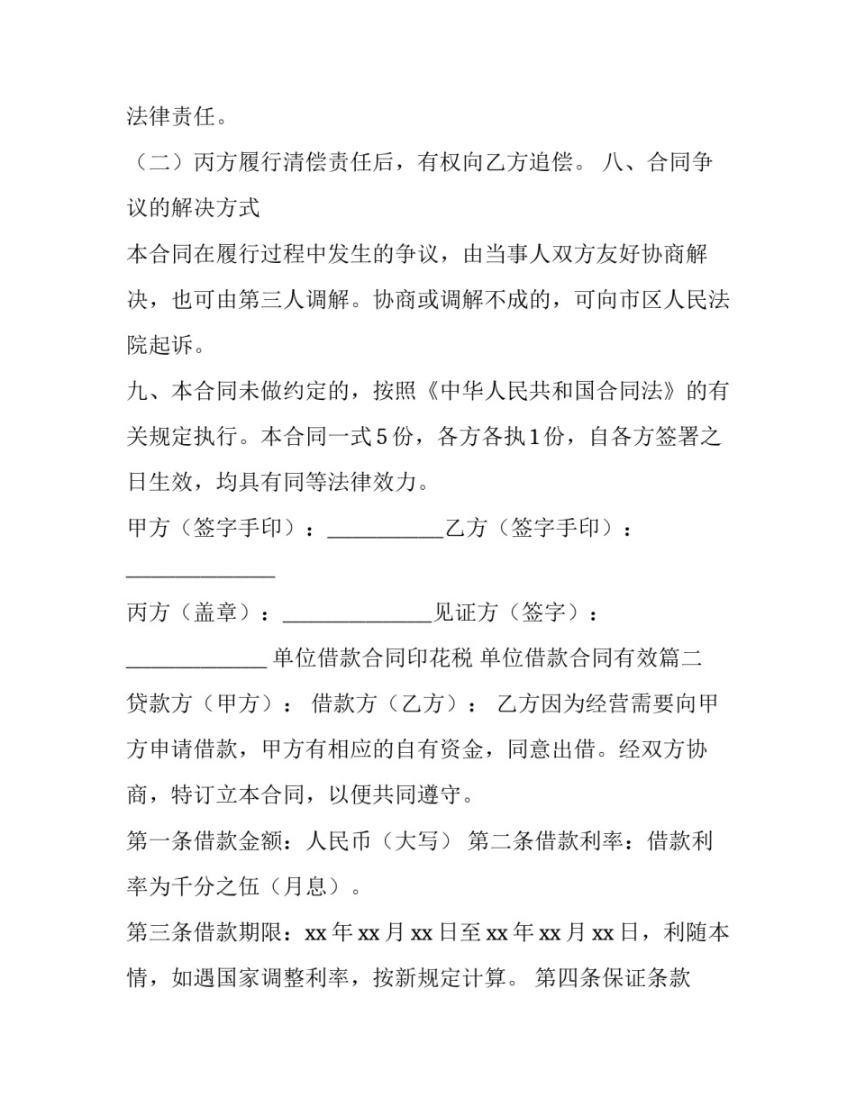 2023年单位借款合同印花税 单位借款合同有效(三篇)_第3页
