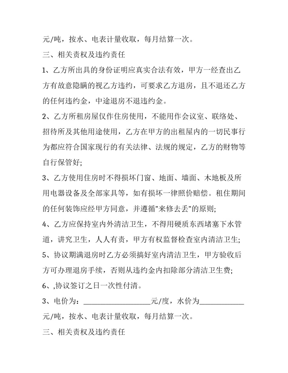最新按季度付款出租房屋协议(二十三篇)_第2页