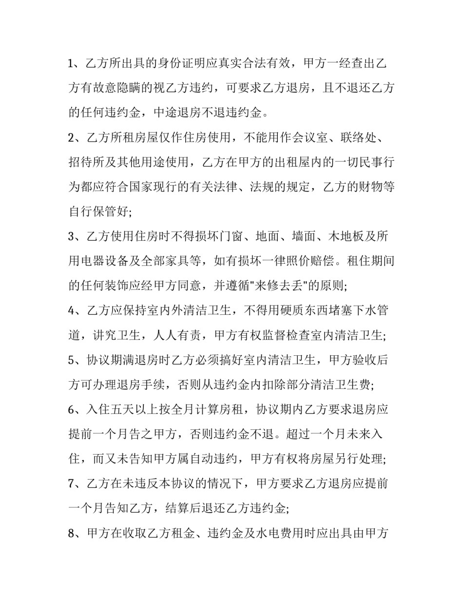 最新按季度付款出租房屋协议(二十三篇)_第3页