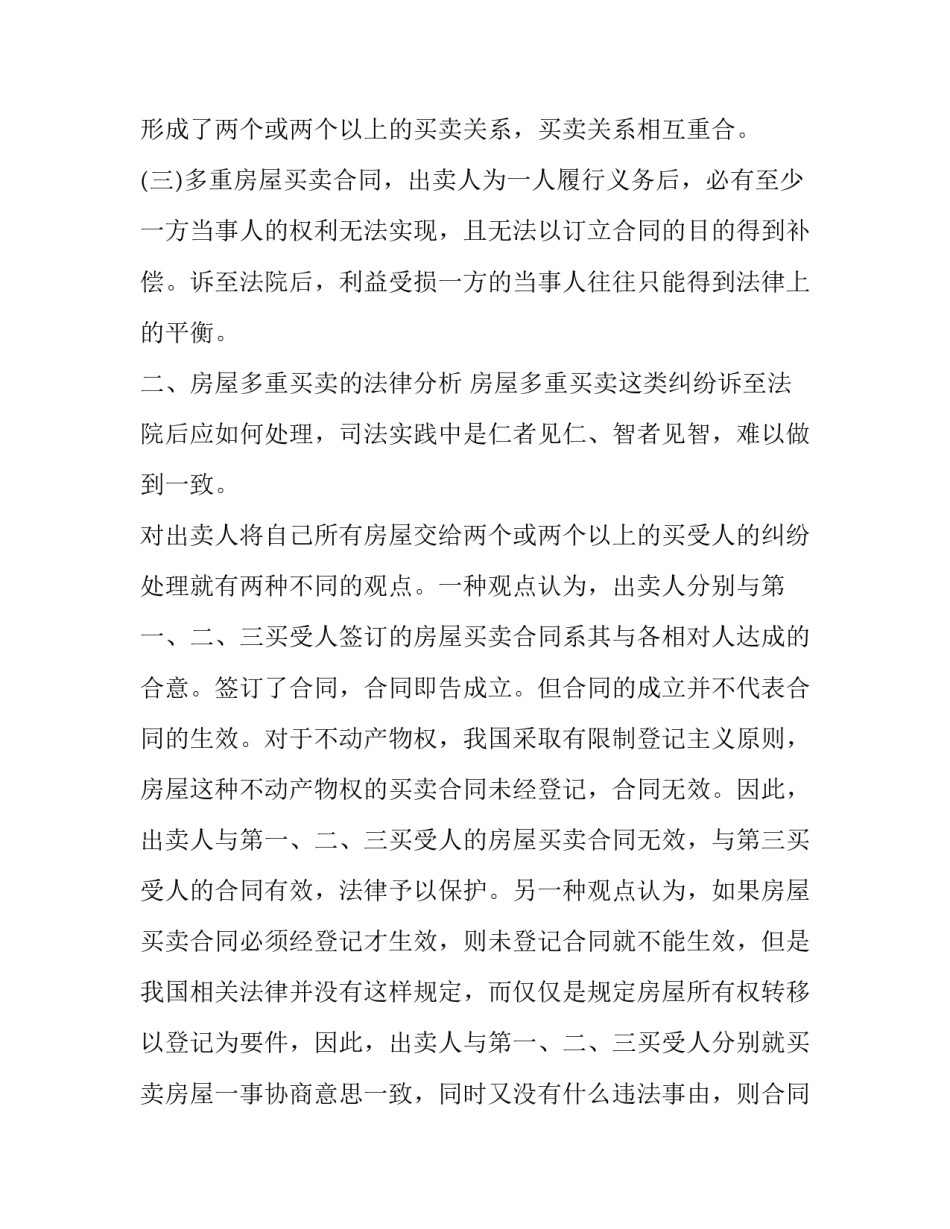 2023年二手船买卖合同书(3篇)_第2页