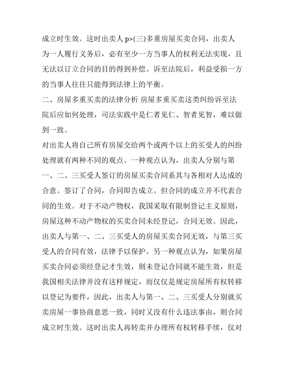 2023年二手船买卖合同书(3篇)_第3页