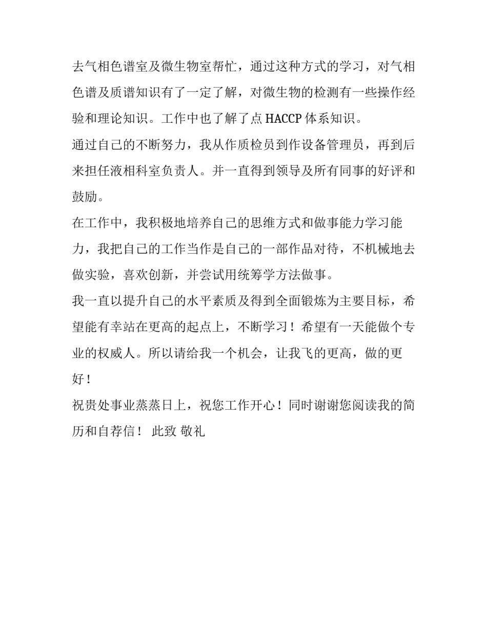 生物科学求职信范文700字_第2页