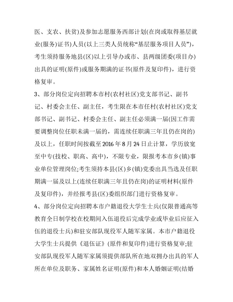 2023年贵州安顺市乡镇事业单位招聘公告名单 贵州安顺事业单位招聘网最新招聘(8篇)_第2页