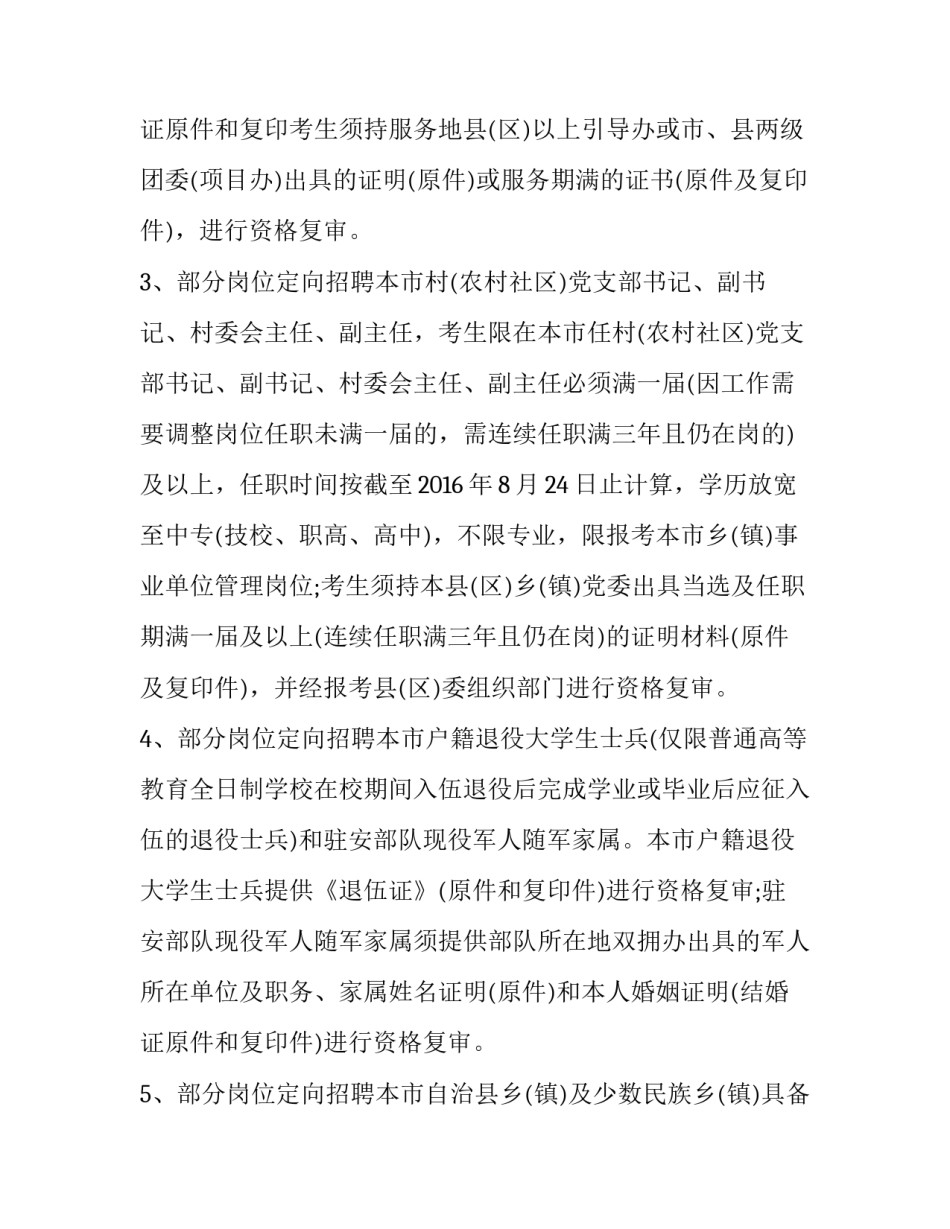2023年贵州安顺市乡镇事业单位招聘公告名单 贵州安顺事业单位招聘网最新招聘(8篇)_第3页
