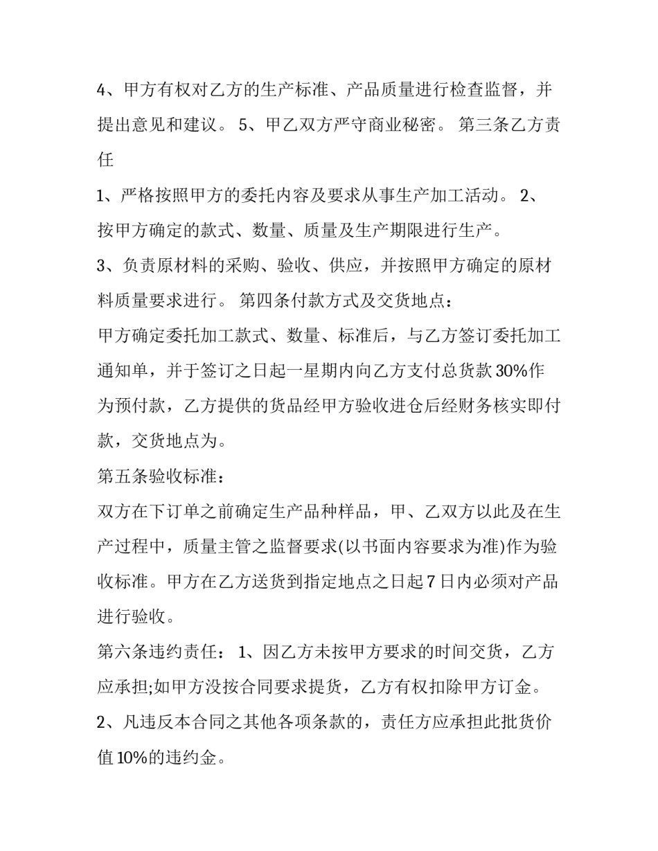 2023年工厂代加工合作协议(3篇)_第3页