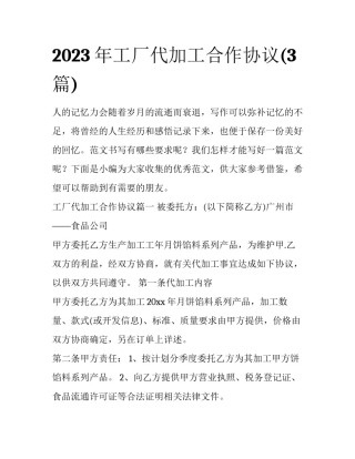 2023年工厂代加工合作协议(3篇)