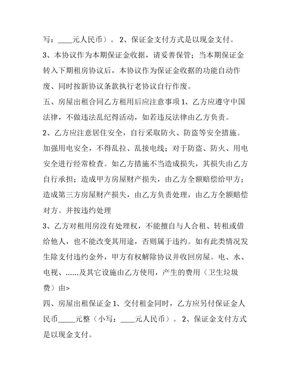 最新出租房屋协议书 房屋出租合同协议书(20篇)_第2页