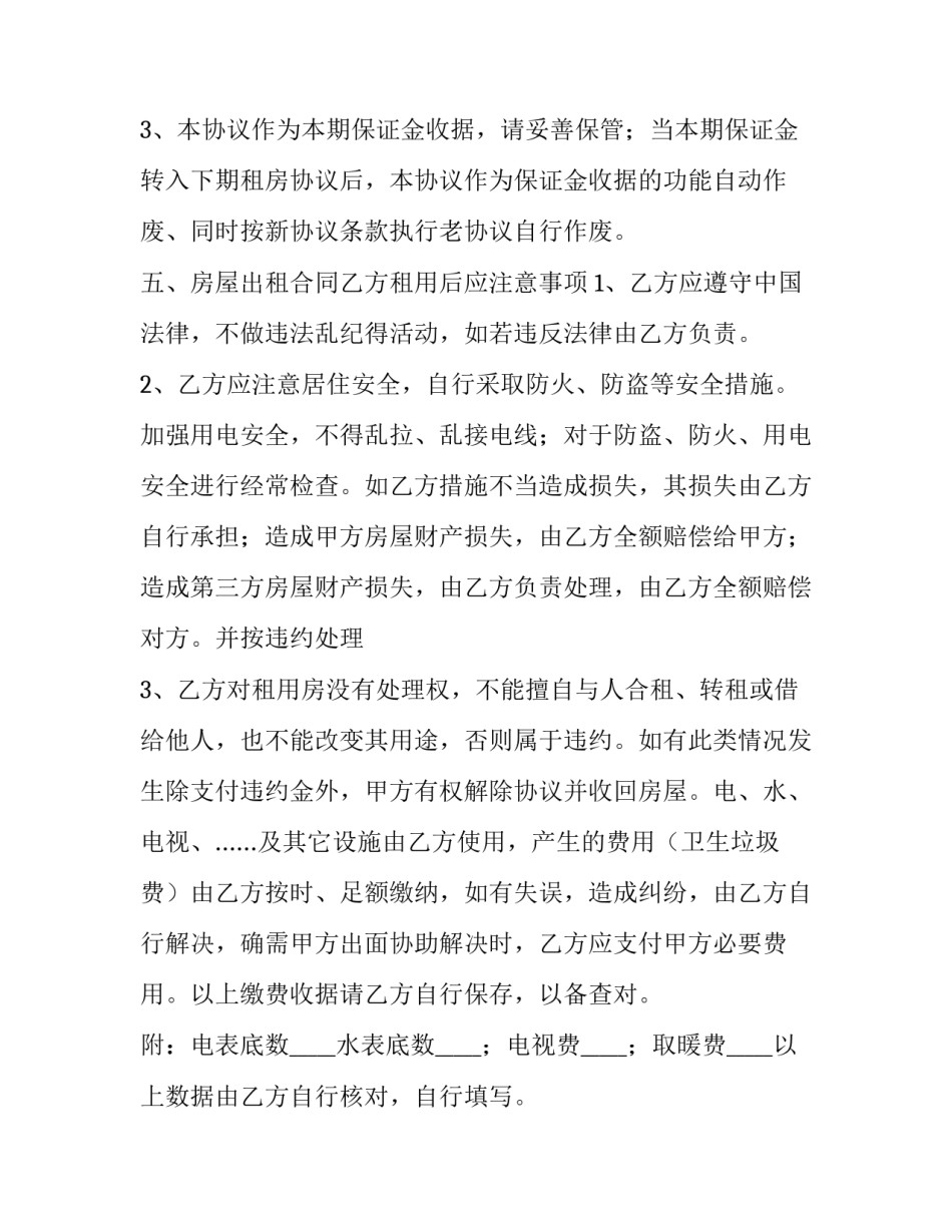最新出租房屋协议书 房屋出租合同协议书(20篇)_第3页