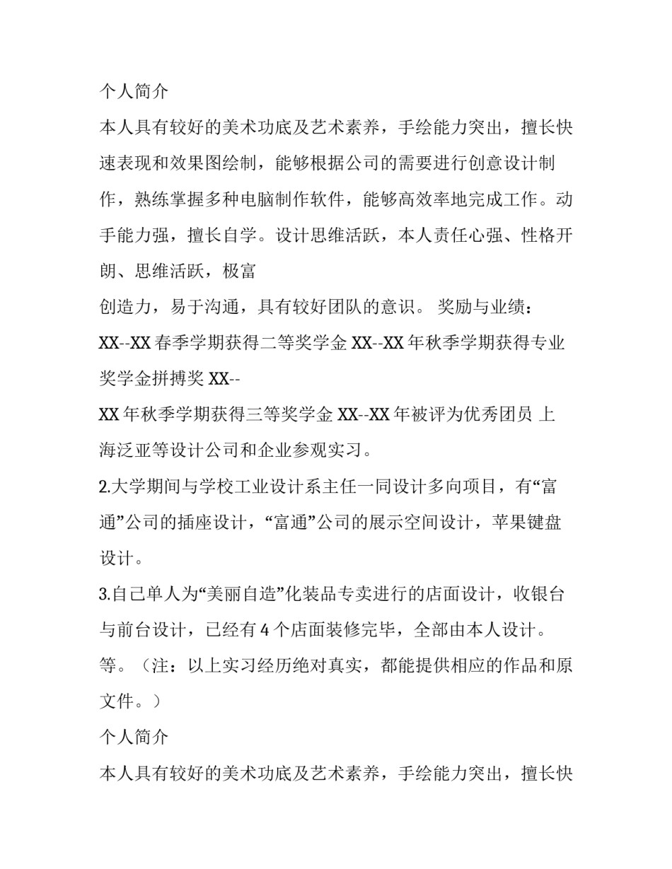 工业设计专业个人简历_第2页