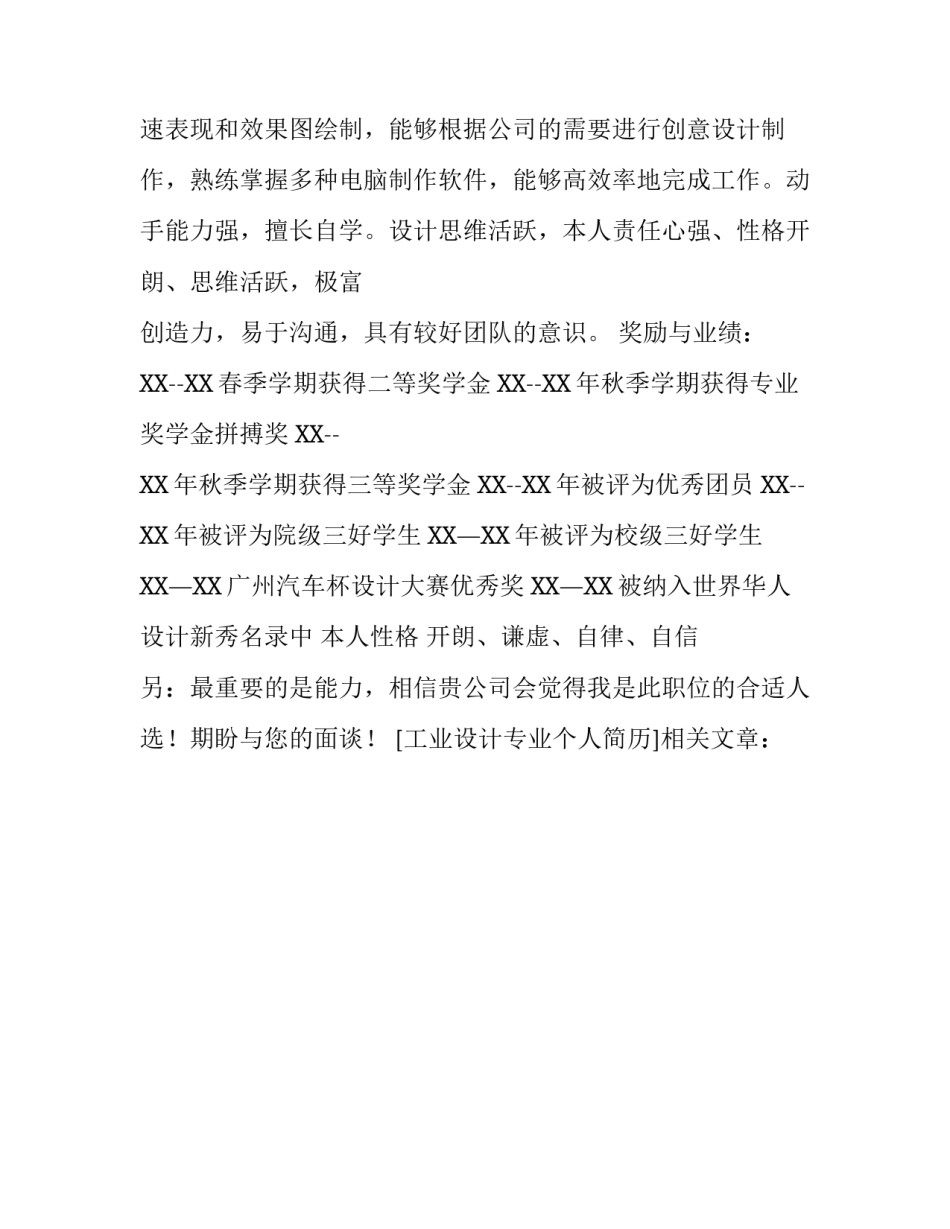 工业设计专业个人简历_第3页