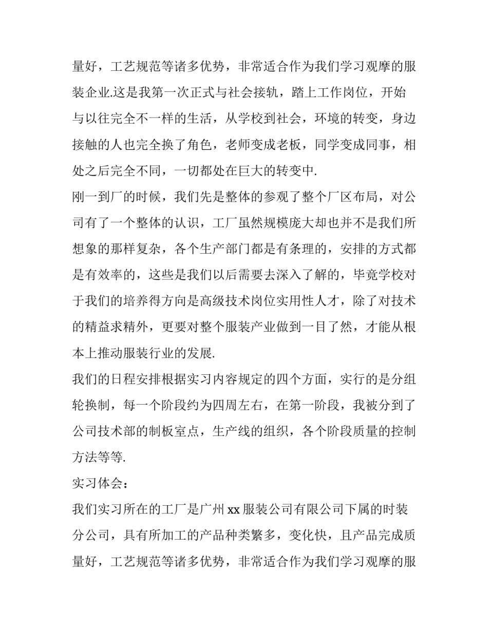 关于服装设计专业实习报告_第2页
