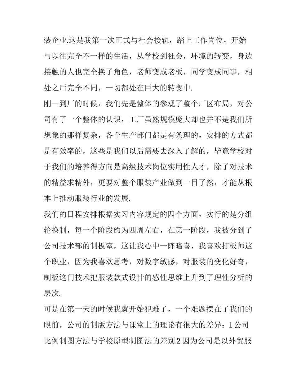 关于服装设计专业实习报告_第3页