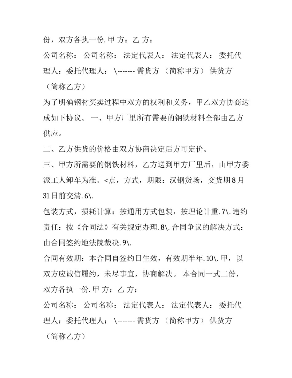 最新钢材销售合同模板_第2页
