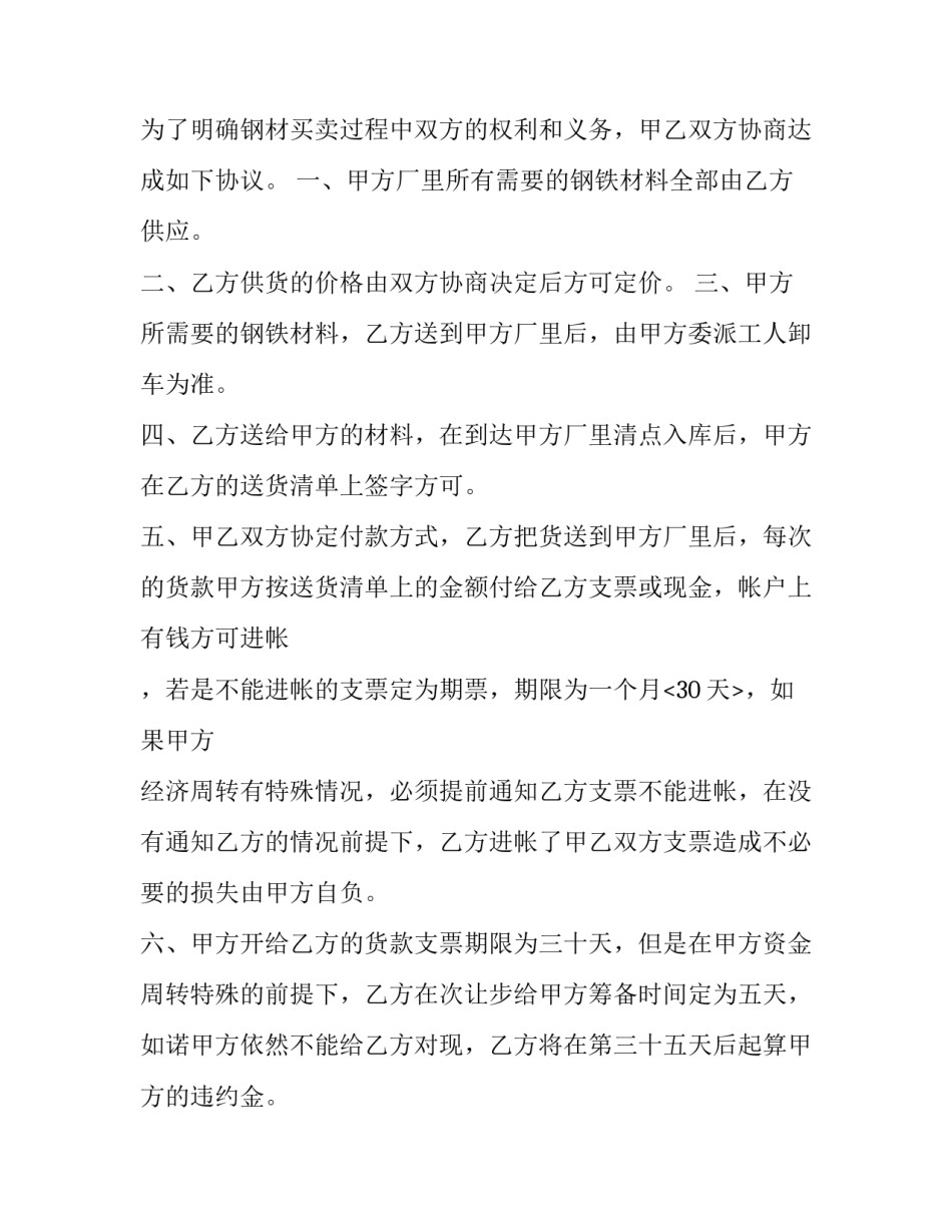 最新钢材销售合同模板_第3页
