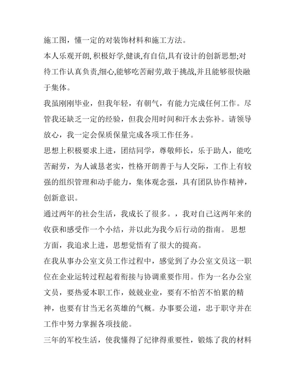 2023年个人简历自我评价(大全8篇)_第2页
