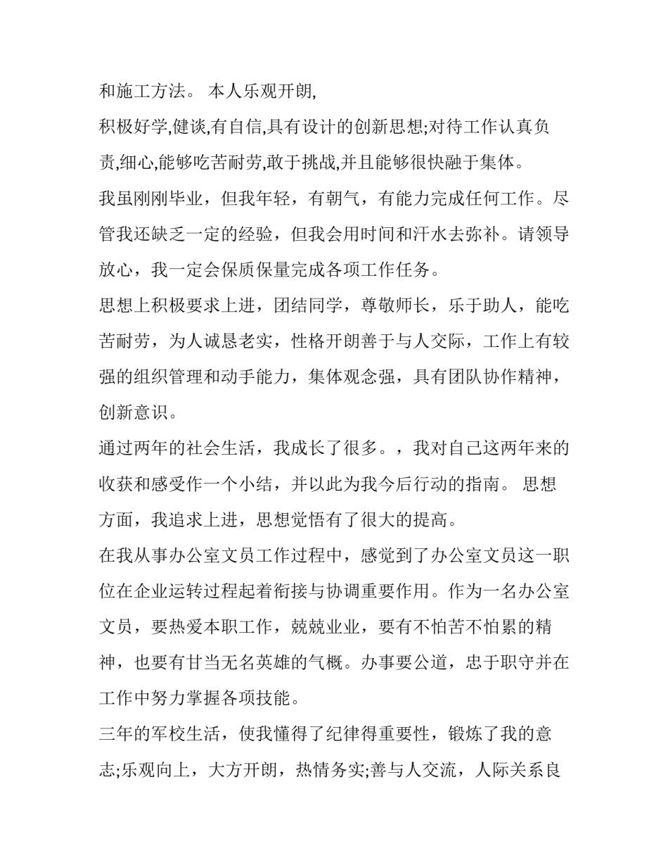 2023年个人简历自我评价(大全8篇)_第3页