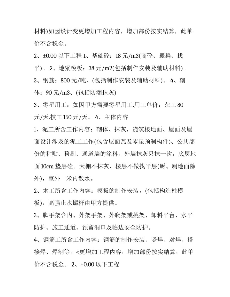 2023年建筑劳务分包合同法律关系(十七篇)_第2页
