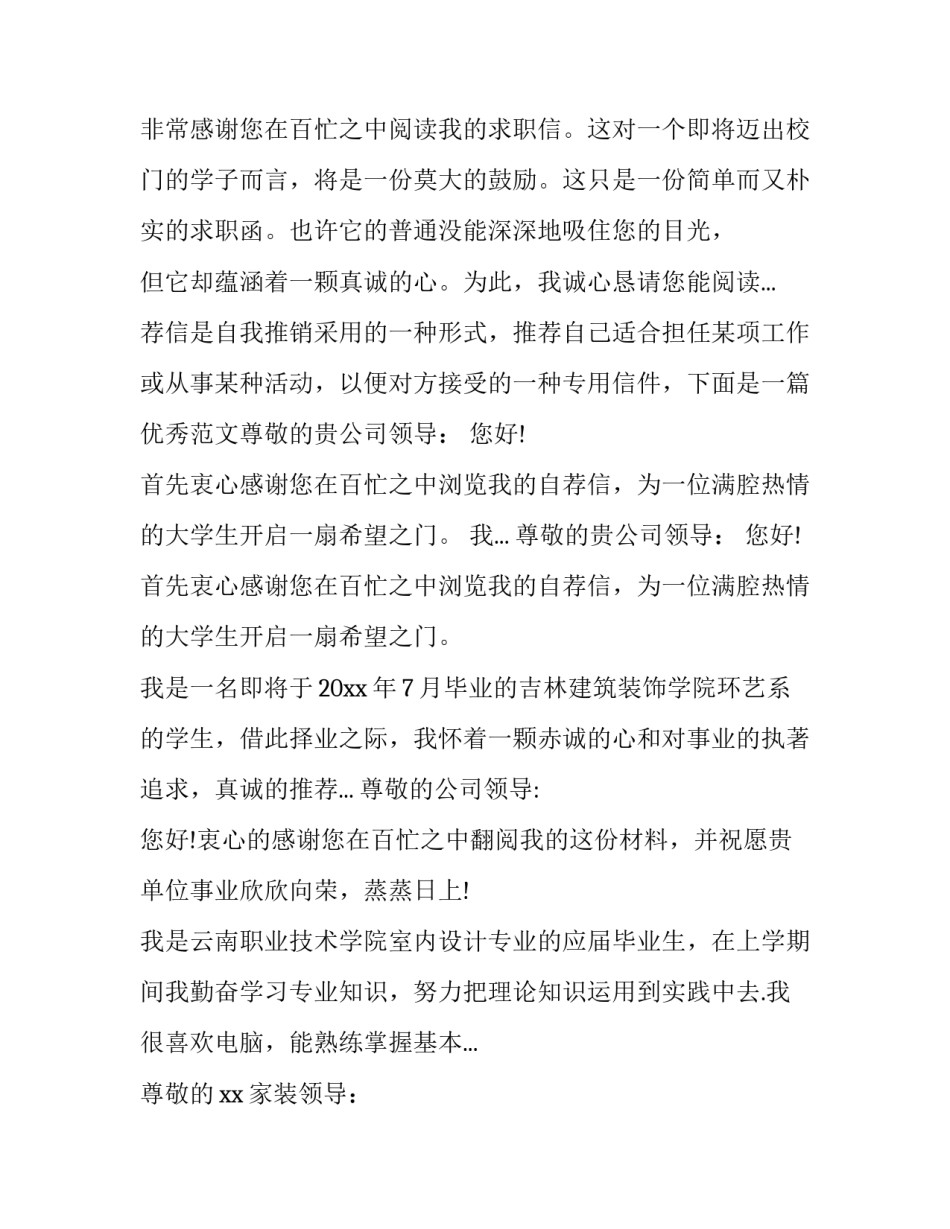 最新设计求职自荐信(七篇)_第2页