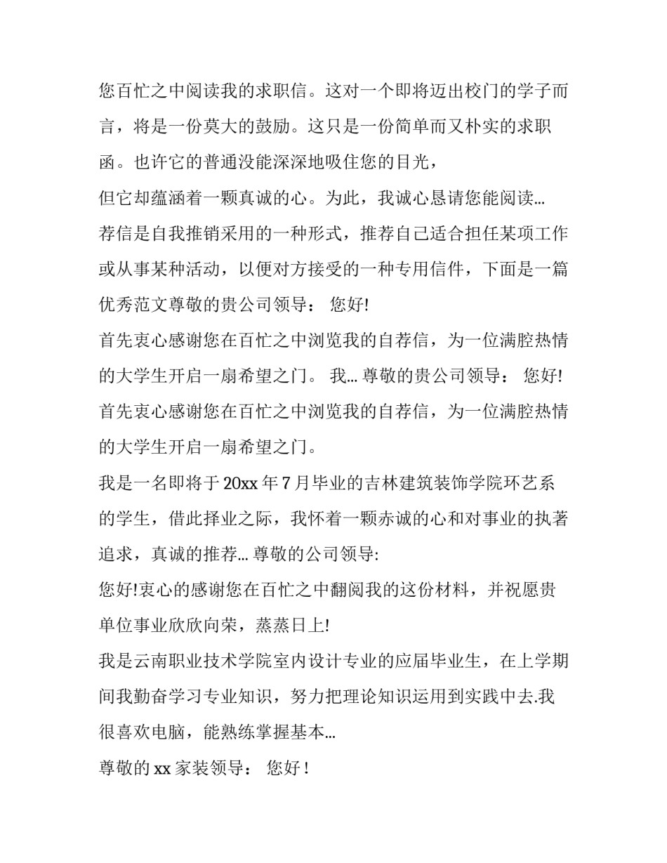 最新设计求职自荐信(七篇)_第3页