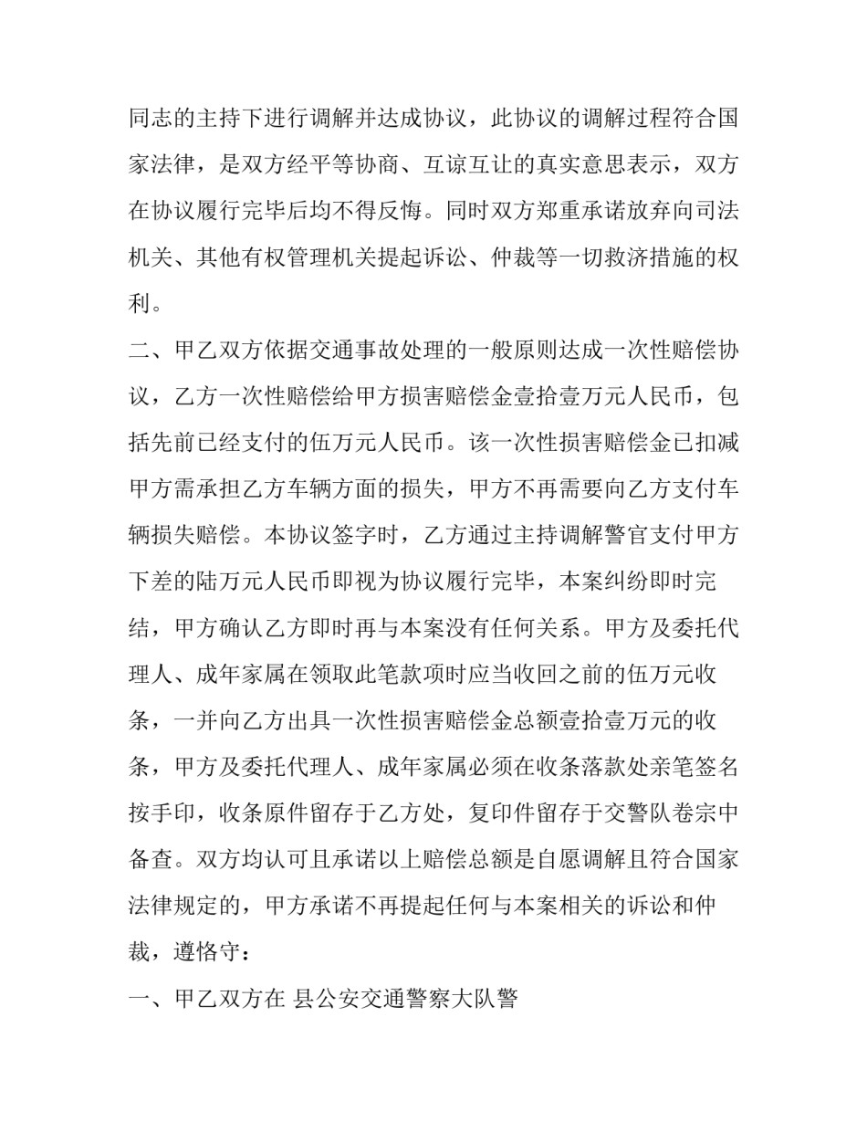 交通事故民事赔偿协议书_第2页
