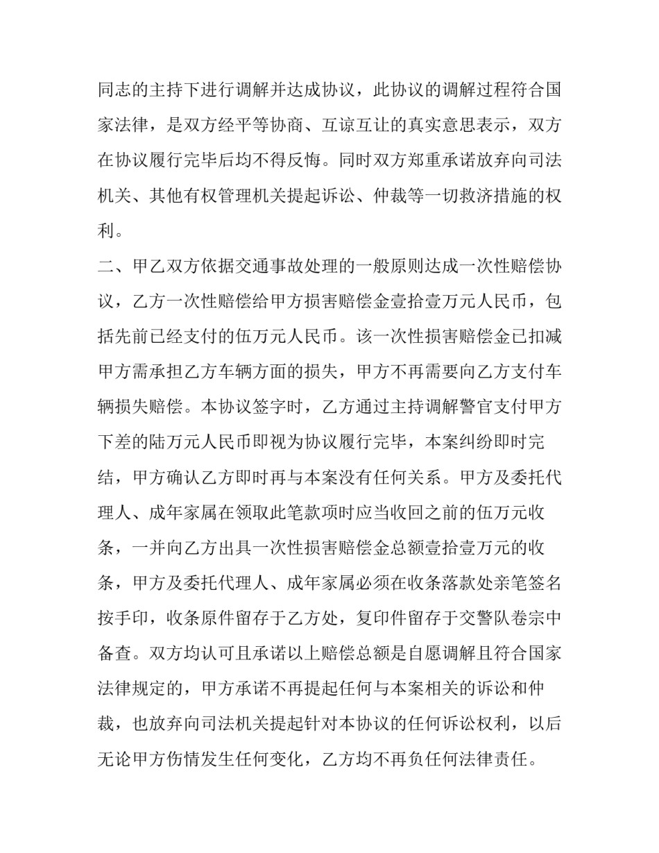 交通事故民事赔偿协议书_第3页