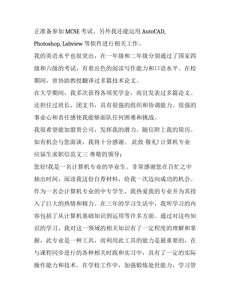 计算机专业应届生求职信范文_第3页