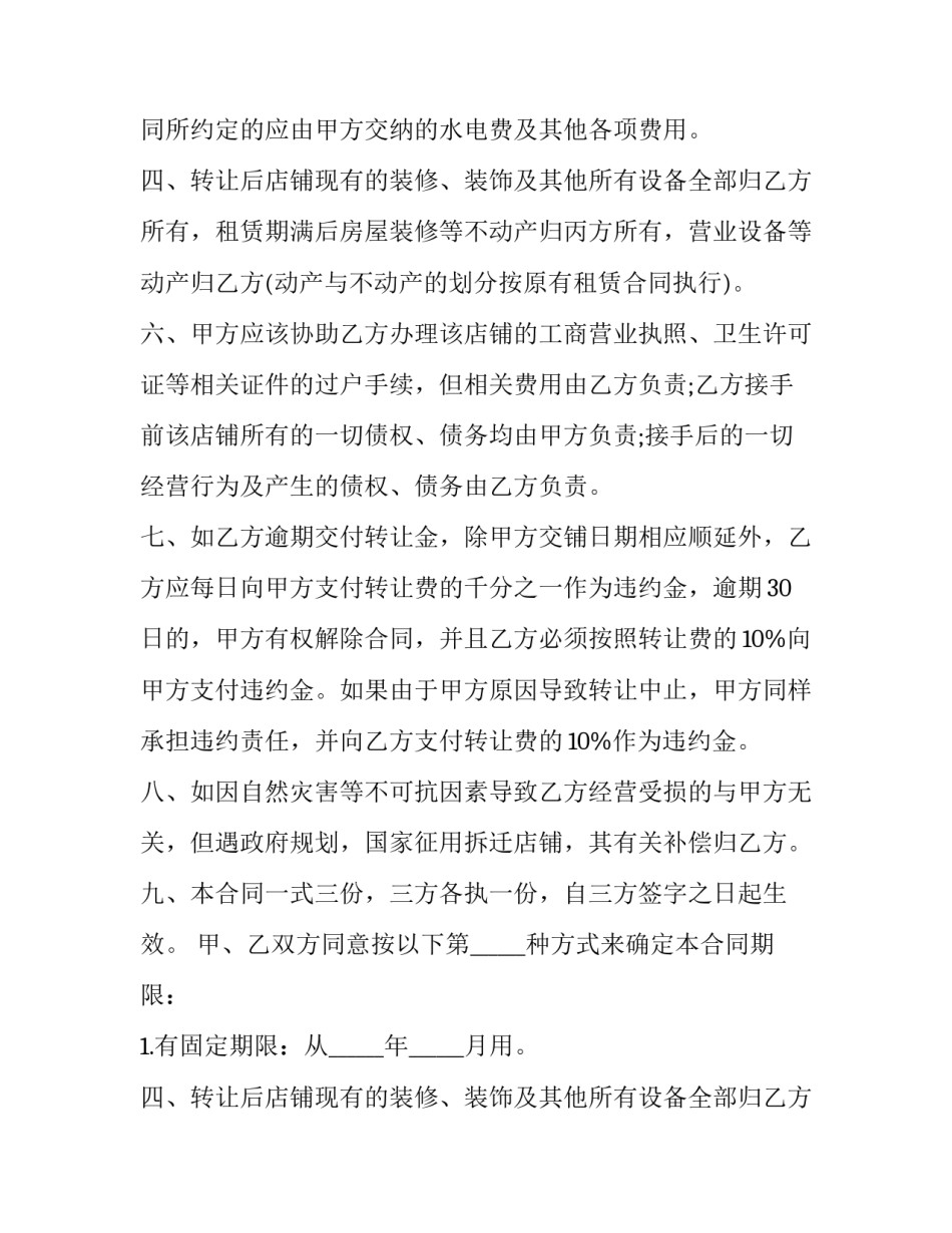 2023年建筑辅材店铺转让协议书 商铺产权转让协议书(3篇)_第2页