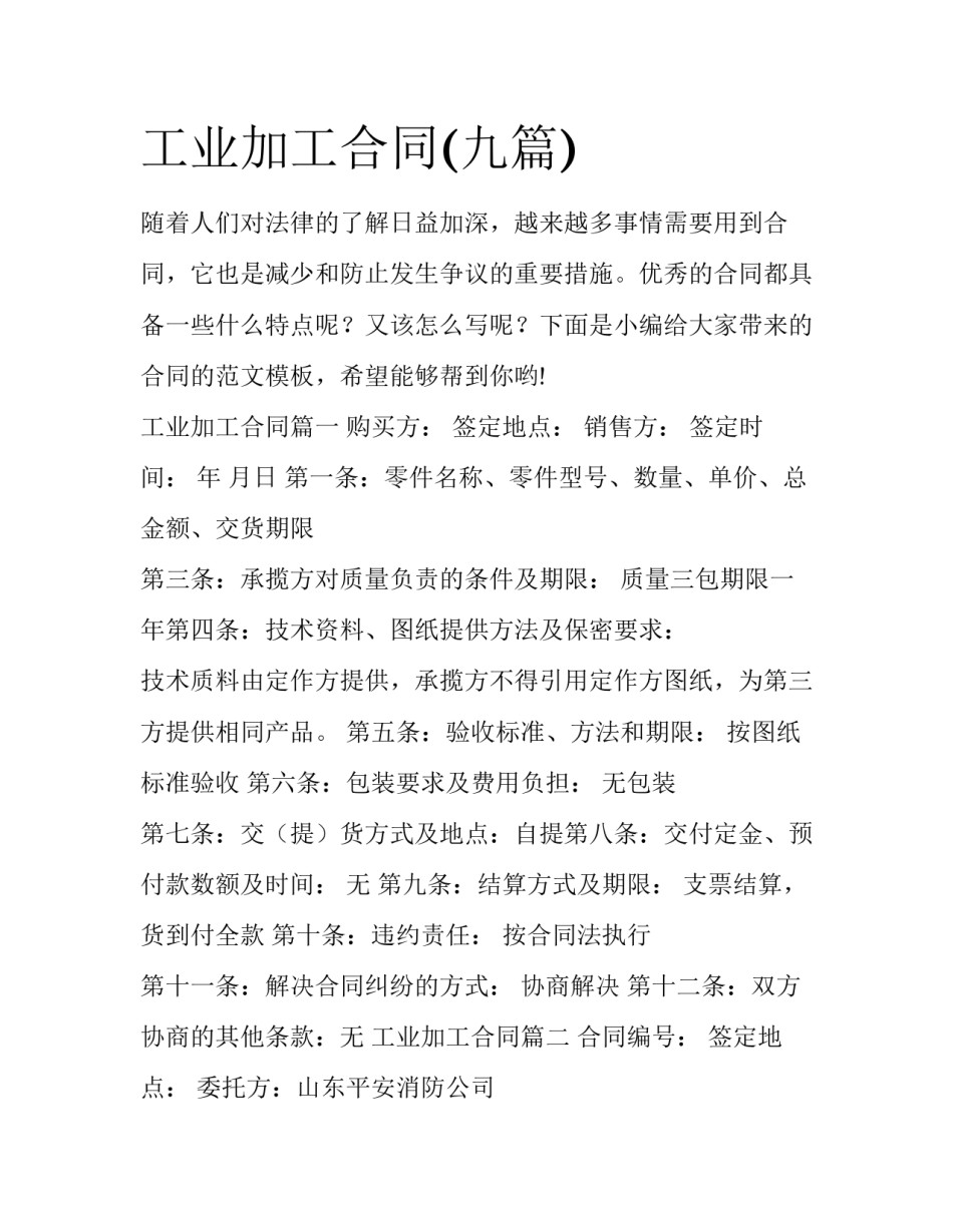 工业加工合同(九篇)_第1页
