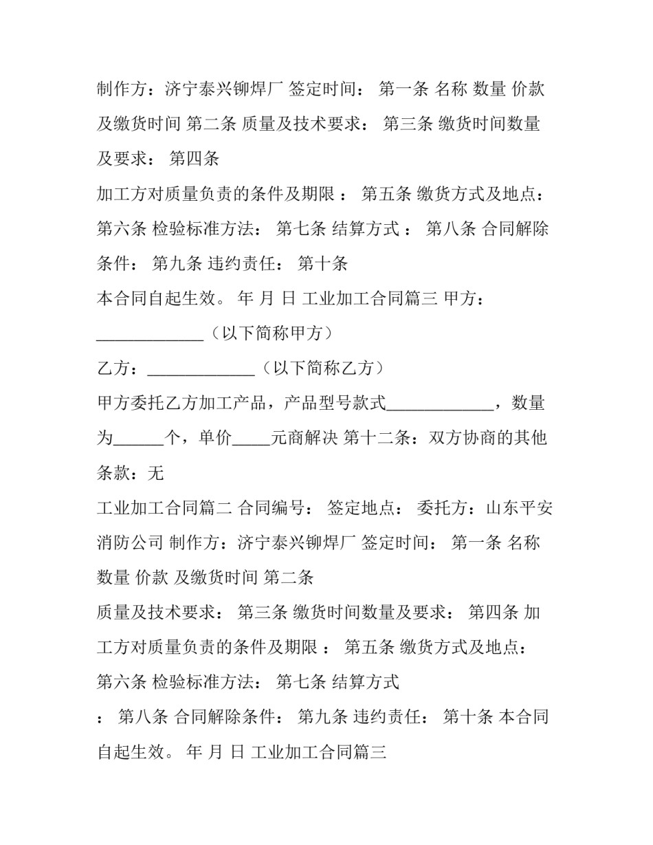 工业加工合同(九篇)_第2页