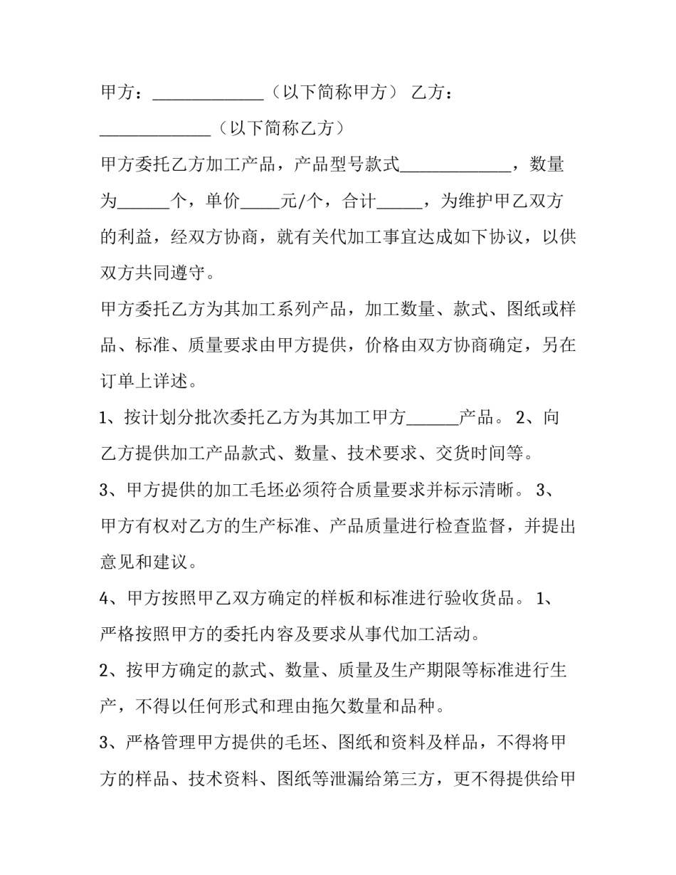 工业加工合同(九篇)_第3页