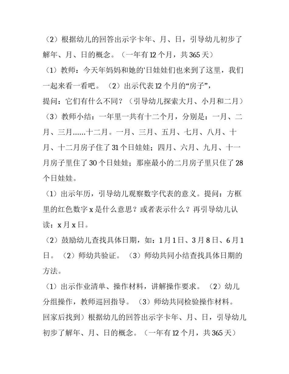 教学设计方案范例 学前教育教学设计方案(5篇)_第2页