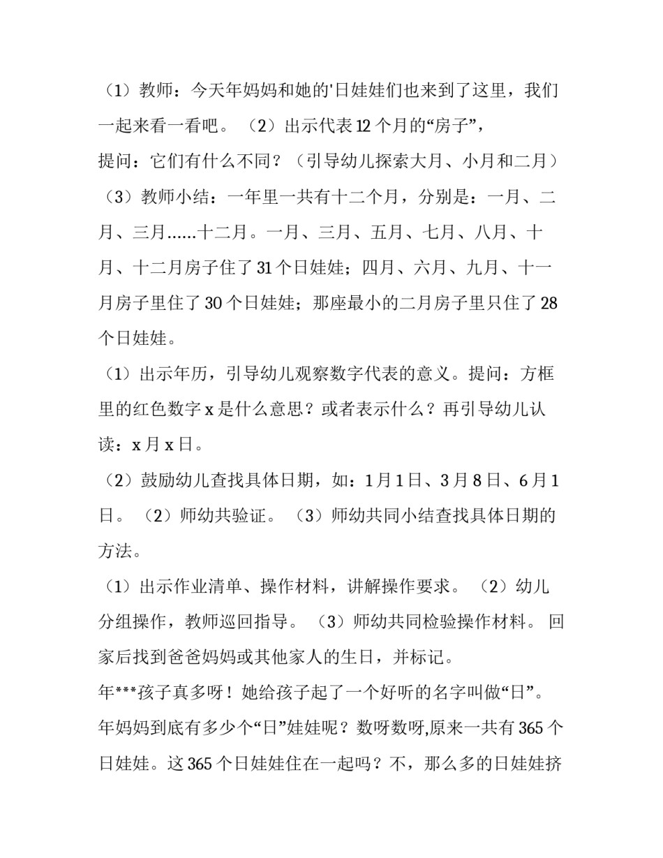 教学设计方案范例 学前教育教学设计方案(5篇)_第3页