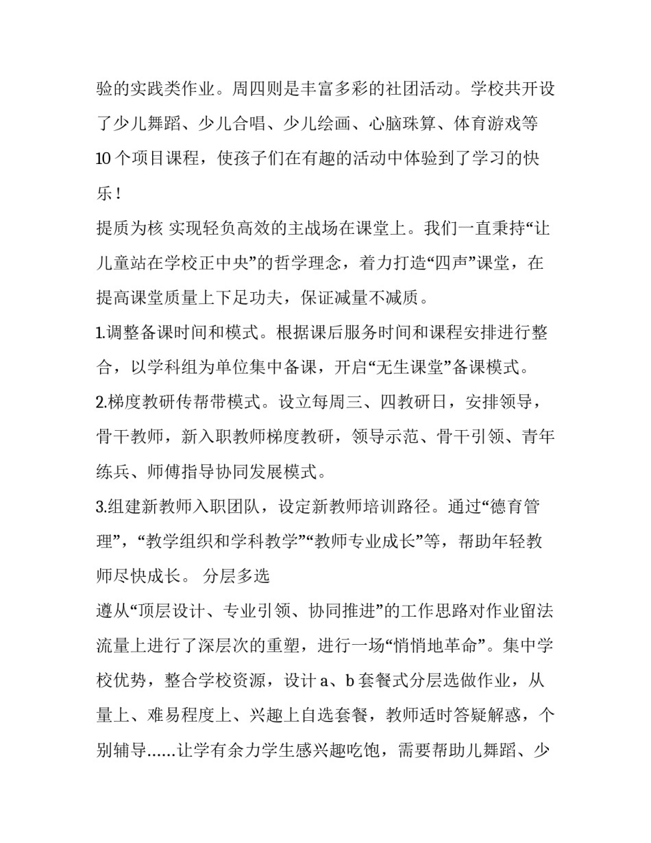 双减及五项管理工作美篇(十九篇)_第2页