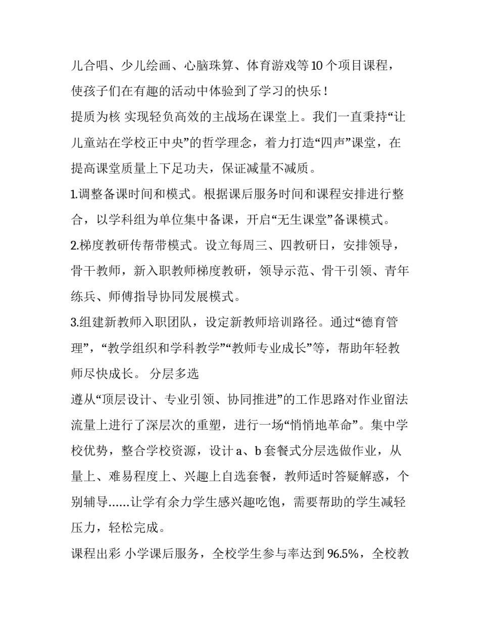 双减及五项管理工作美篇(十九篇)_第3页