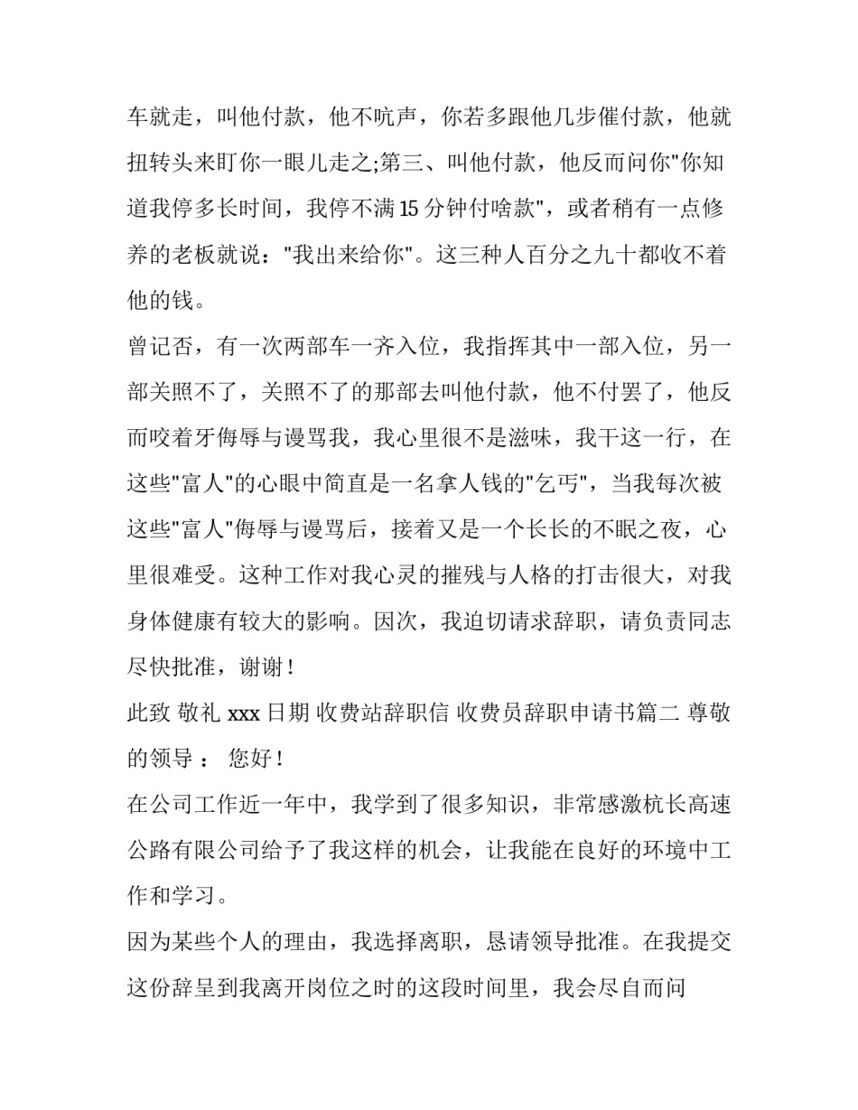 收费站辞职信 收费员辞职申请书(7篇)_第2页